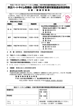 改正パートタイム労働法・次世代育成支援対策推進法等説明会