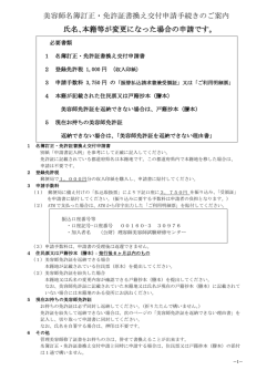 美容師免許証書換え用申請書 - 財団法人理容師美容師試験研修センター