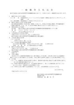 （機構本部）学校経営ポートレートシステムの設計・開発に向けた