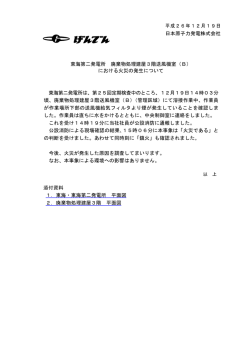 東海第二発電所 廃棄物処理建屋3階送風機室（B - 日本原子力発電
