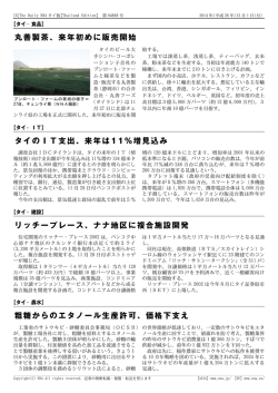 来年初めに販売開始 - 丸善製茶株式会社