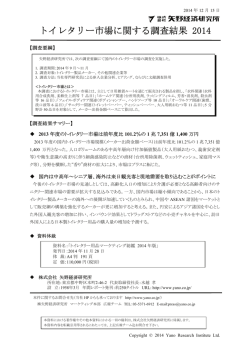 詳細はこちら - 矢野経済研究所