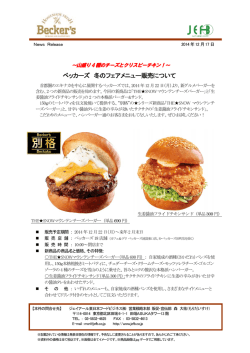 ベッカーズ 冬のフェアメニュー販売について - ジェイアール東日本フード