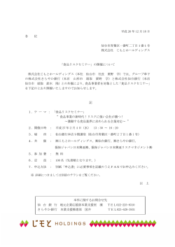 「食品リスクセミナー」の開催について - 仙台銀行