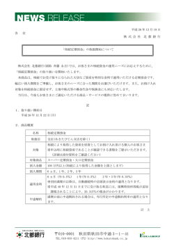 「相続定期預金」の取扱開始について - 北都銀行