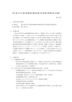 西 之 表 市 中 心 街 区 地 域 温 冷 熱 供 給 基 本 計 画 策 定