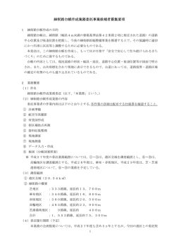 募集要項 （PDF：133KB） - 港区役所