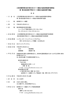 要項(PDF) - 岐阜県スケート連盟 フィギュアスケート情報