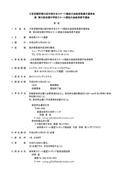 要項(PDF) - 岐阜県スケート連盟 フィギュアスケート情報