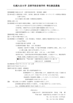 芸術学部音楽学科 専任教員 - 札幌大谷大学・札幌大谷大学短期大学部