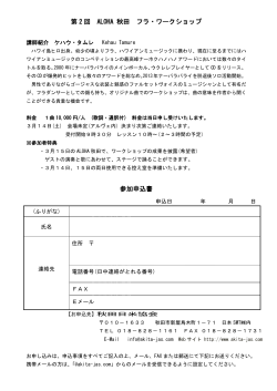 フラワークショップ申込書PDF - 秋田日米協会