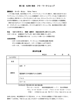 フラワークショップ申込書PDF - 秋田日米協会