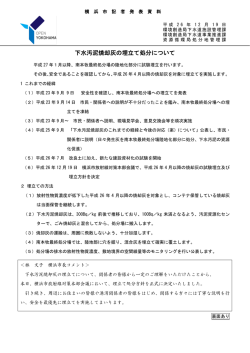 下水汚泥焼却灰の埋立て処分について - 横浜市