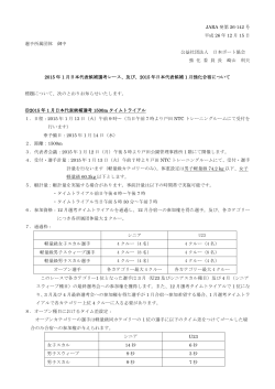 2015年1月強化合宿要項 - 日本ボート協会