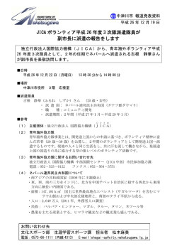 JICA ボランティア平成 26 年度 3 次隊派遣隊員が 副市長に - 中津川市