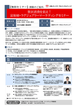 贅沢消費を狙え！ - 三菱UFJリサーチ&コンサルティング