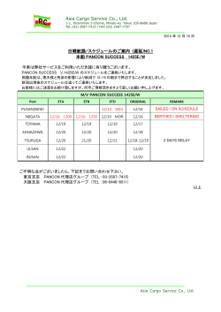 PANCON SUCCESS 1425E/W 遅延のご連絡 NO.1 - MOL JAPAN