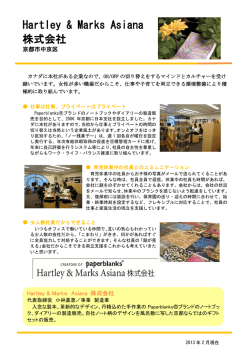 Hartley & Marks Asiana 株式会社