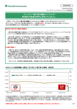 マニュライフ・銀行貸付債権ファンド14-07 第2期の分配金を50円と決定