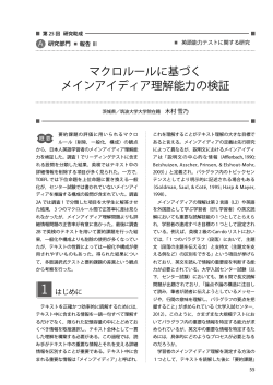 マクロルールに基づく メインアイディア理解能力の検証 - 日本英語検定協会