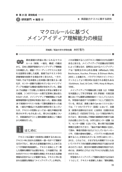 マクロルールに基づく メインアイディア理解能力の検証 - 日本英語検定協会