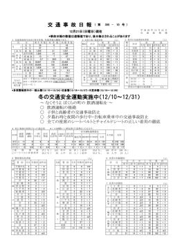 交通事故日報（pdfファイル） - 千葉県警察