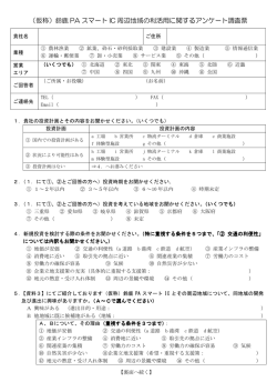 （仮称）鈴鹿 PA スマート IC 周辺地域の利活用に関する - 鈴鹿市