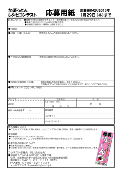うどんレシピコンテスト応募用紙（114 KB） - 加須市