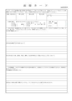 公務員勉強会面接カード