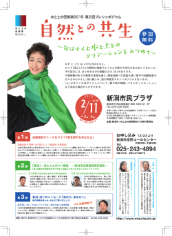 新潟市民プラザ - 水と土の芸術祭