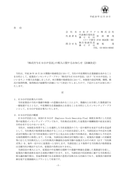 ｢株式付与ESOP信託｣の導入に関するお知らせ（詳細決定） - Oracle