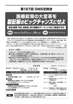 詳しいご案内はこちら - ドラッグストアMD研究会