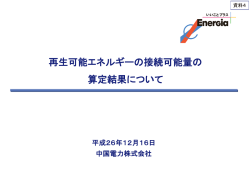 資料4 中国電力説明資料（PDF形式：915KB）