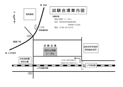 試験会場案内図(232KB)(PDF文書) - 由利本荘市