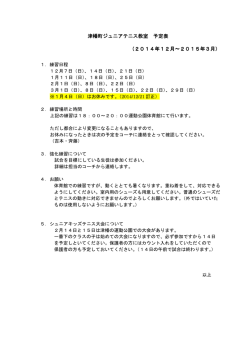 予定表 - 津幡テニス協会