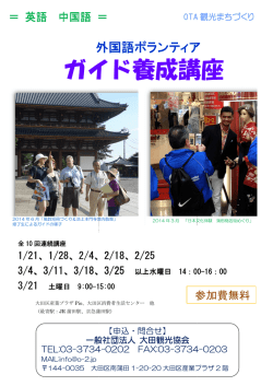 観光まちづくり 外国語ボランティアガイド養成講座 - 大田観光協会