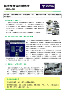 株式会社協和製作所