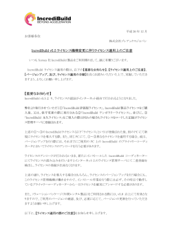 ライセンス適用上のご注意 - 株式会社ゾレアックスジャパン