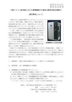 急速充電器(PDF形式, 104KB) - 川崎市