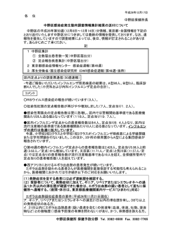 中野週報14050 - 中野区