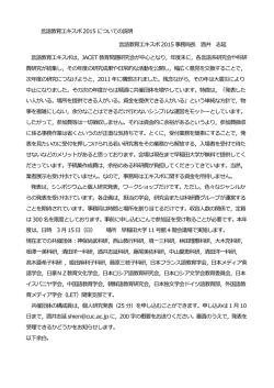 言語教育エキスポ2015 についての説明 言語教育 - （LET）関東支部