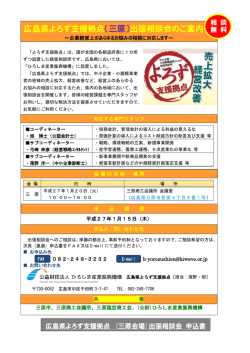 （三原）出張相談会のご案内 - 公益財団法人ひろしま産業振興機構