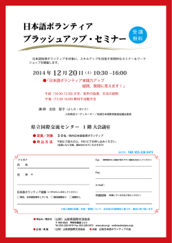 ブラッシュアップ・セミナー - 山梨県国際交流協会