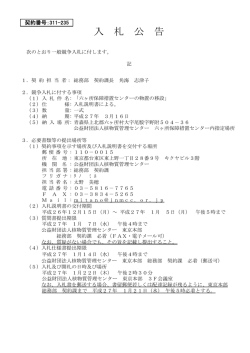 六ヶ所保障措置センターの物置の移設 - 公益財団法人 核物質管理センター