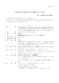 PDFファイル - 日本河川協会