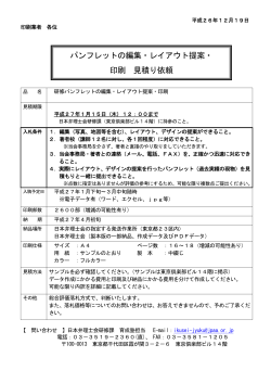 研修パンフレットの編集・レイアウト提案・印刷 見積り依頼 - 日本弁理士会