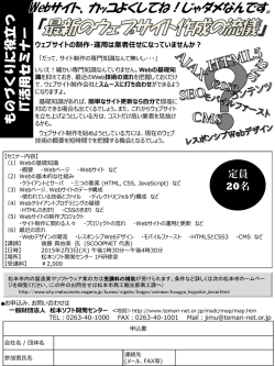 募集チラシ - 松本ソフト開発センター