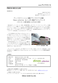 dinos collection by ニッポン放送プロジェクト - 株式会社ディノス・セシール