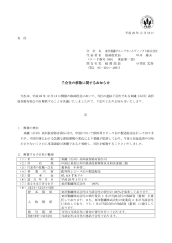 子会社の解散に関するお知らせ - 東洋製罐グループホールディングス