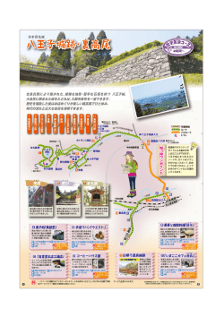 八王子城跡・裏高尾 - 西東京バス